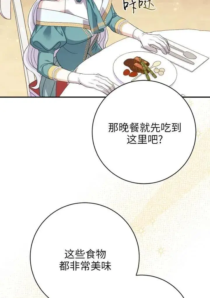 漫画《黑幕未婚夫阻碍我的花路》第36话第78张图