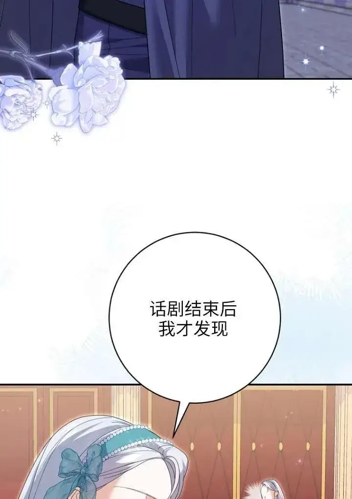 漫画《黑幕未婚夫阻碍我的花路》第36话第88张图