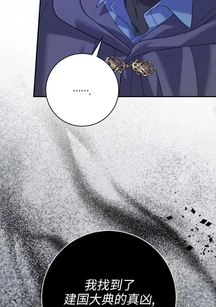 漫画《黑幕未婚夫阻碍我的花路》第36话第91张图