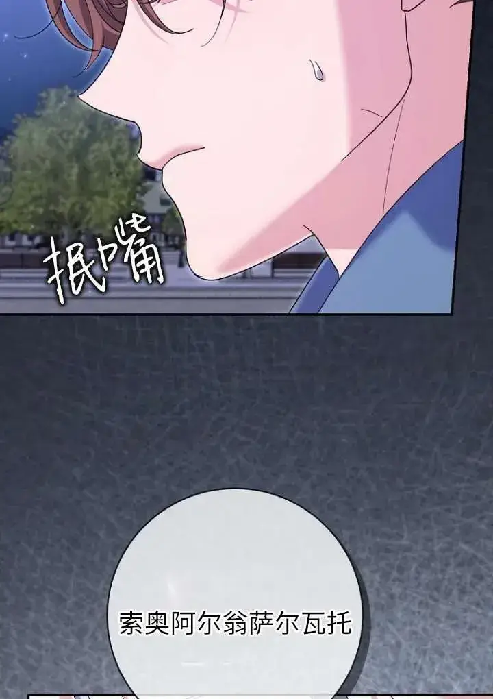 漫画《黑幕未婚夫阻碍我的花路》第36话第94张图