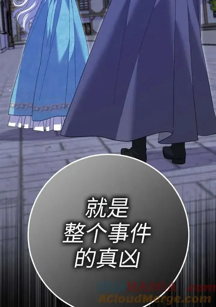 漫画《黑幕未婚夫阻碍我的花路》第36话第97张图