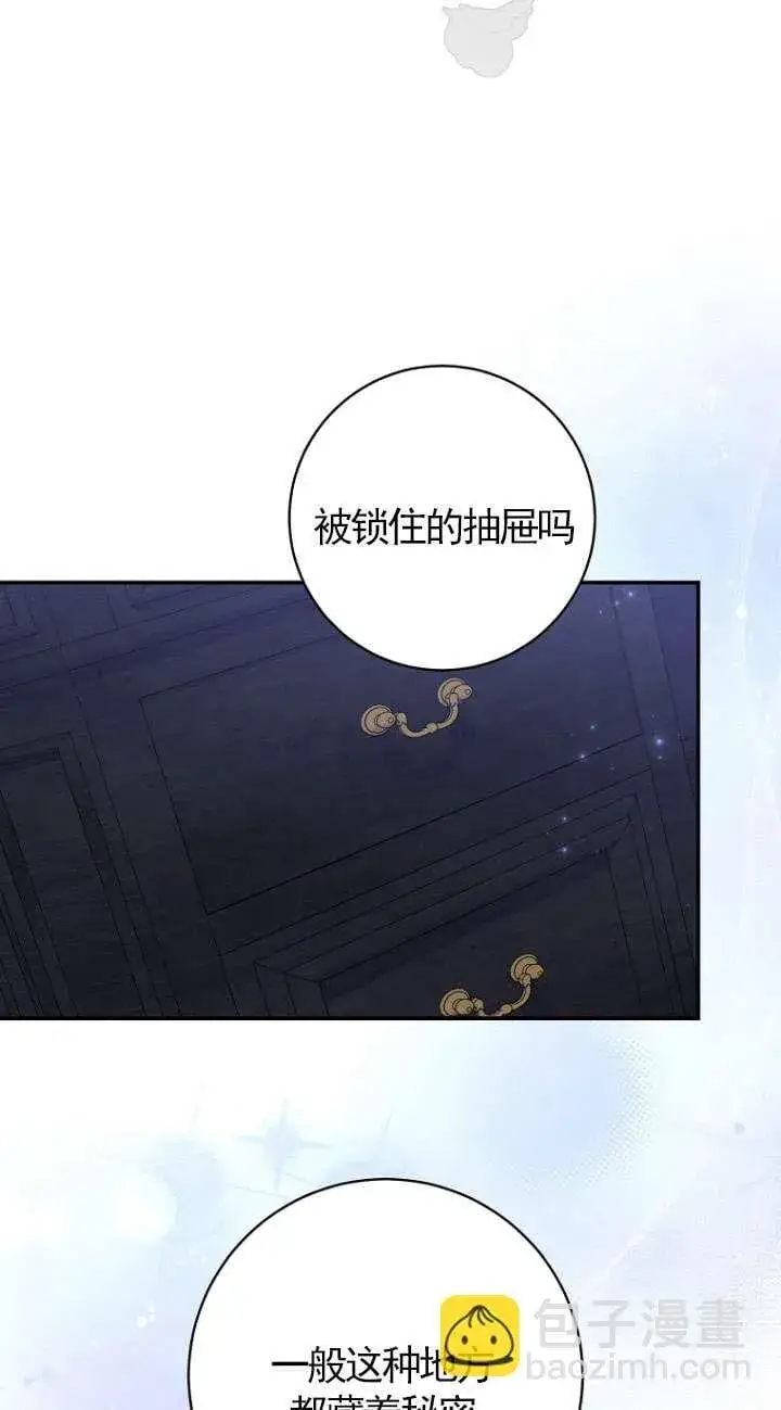 漫画《黑幕未婚夫阻碍我的花路》第37话第10张图