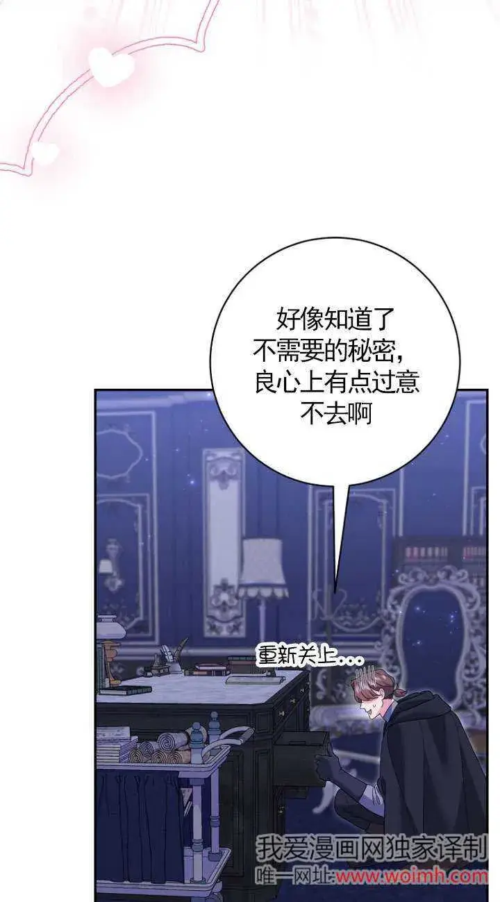 漫画《黑幕未婚夫阻碍我的花路》第37话第13张图