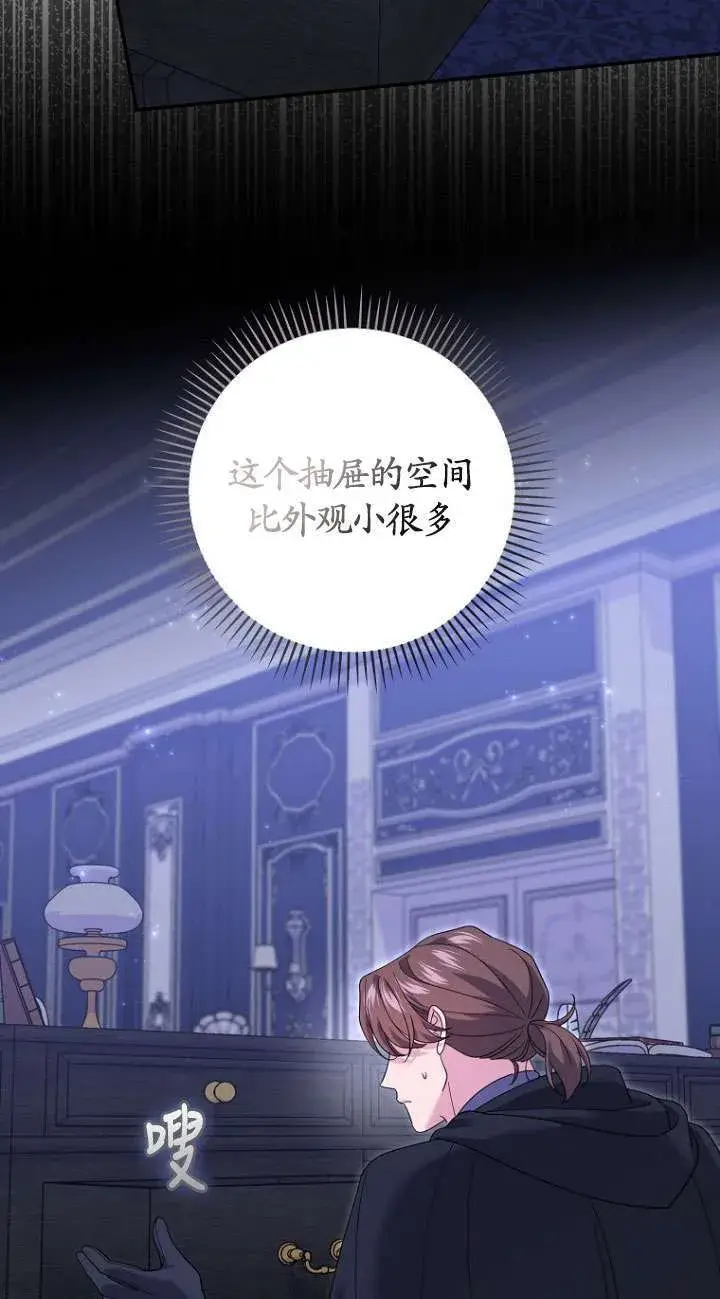 漫画《黑幕未婚夫阻碍我的花路》第37话第15张图