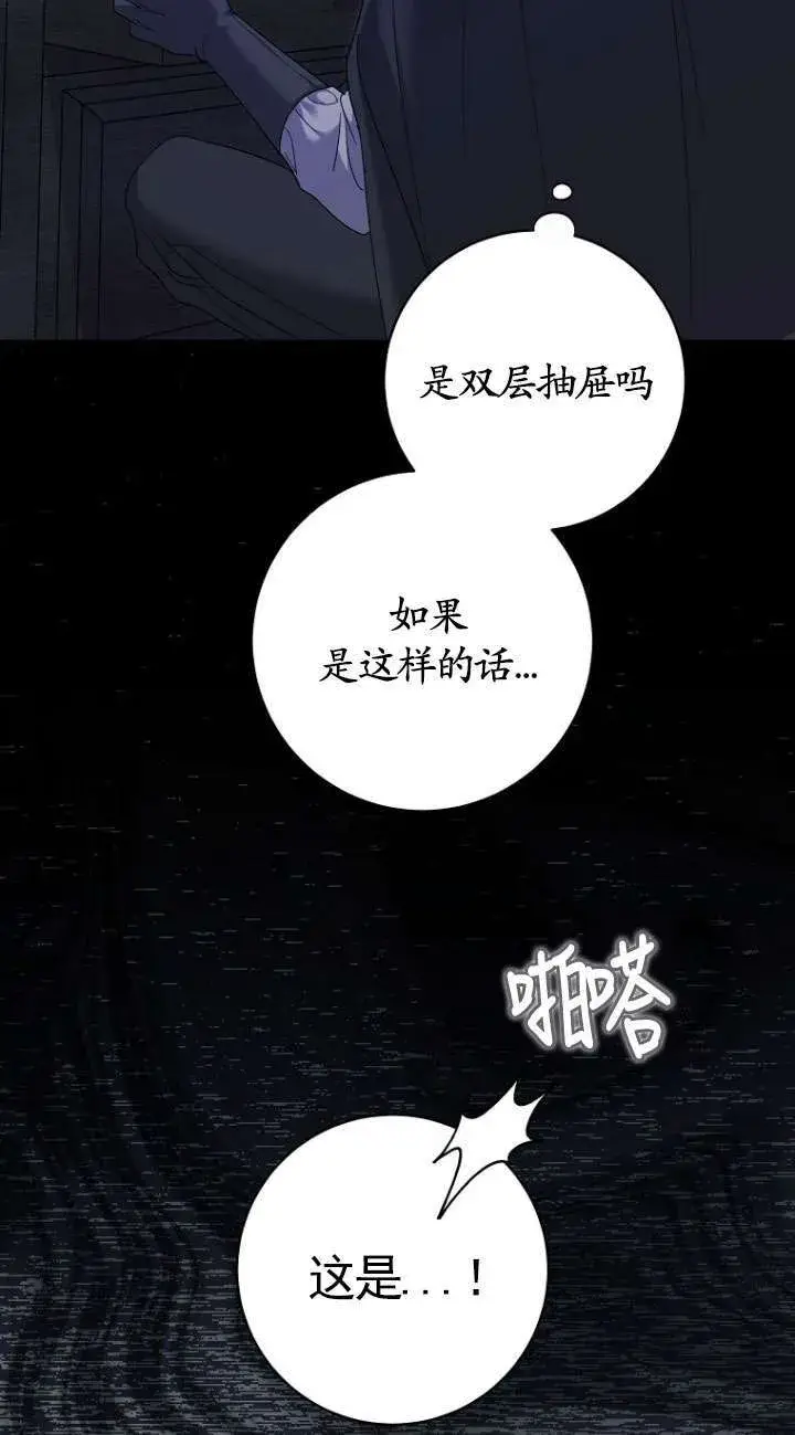 漫画《黑幕未婚夫阻碍我的花路》第37话第16张图
