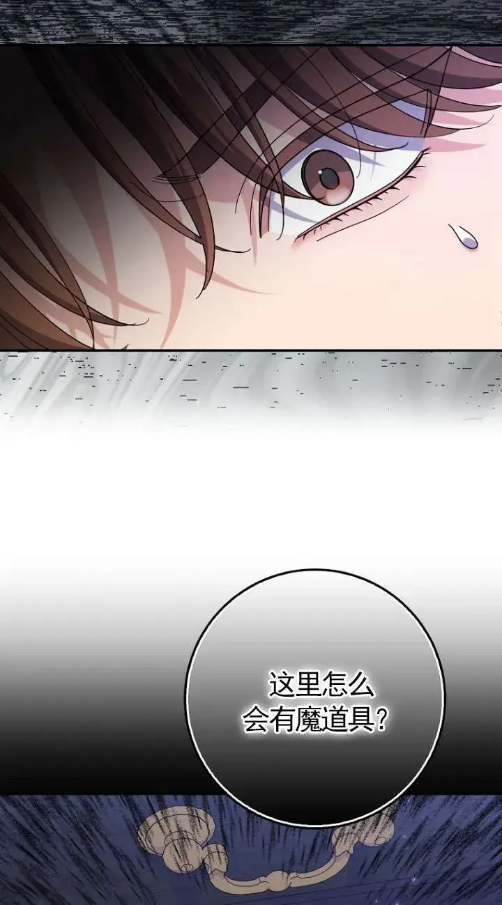 漫画《黑幕未婚夫阻碍我的花路》第37话第17张图