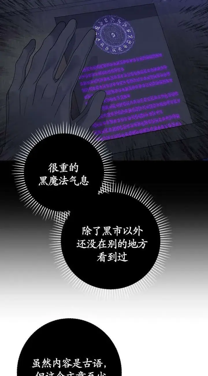漫画《黑幕未婚夫阻碍我的花路》第37话第18张图