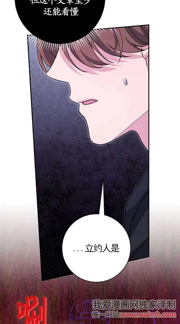 漫画《黑幕未婚夫阻碍我的花路》第37话第19张图