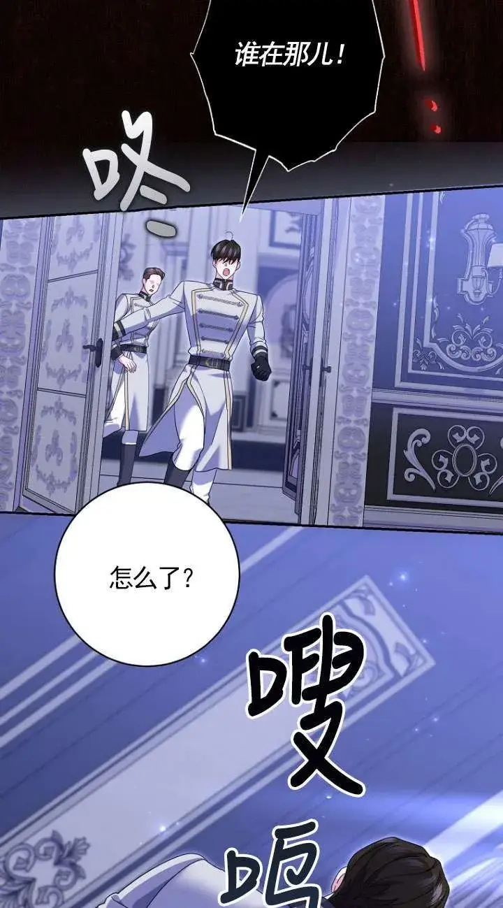 漫画《黑幕未婚夫阻碍我的花路》第37话第21张图