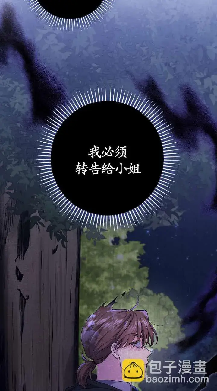 漫画《黑幕未婚夫阻碍我的花路》第37话第25张图
