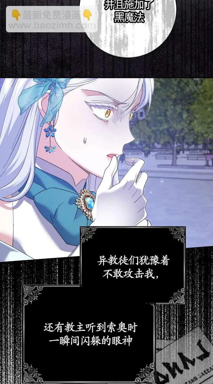 漫画《黑幕未婚夫阻碍我的花路》第37话第28张图
