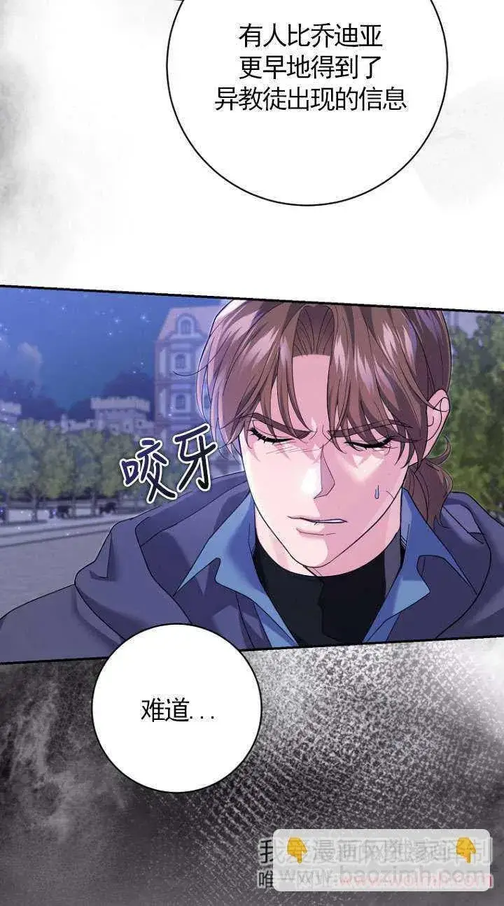 漫画《黑幕未婚夫阻碍我的花路》第37话第31张图