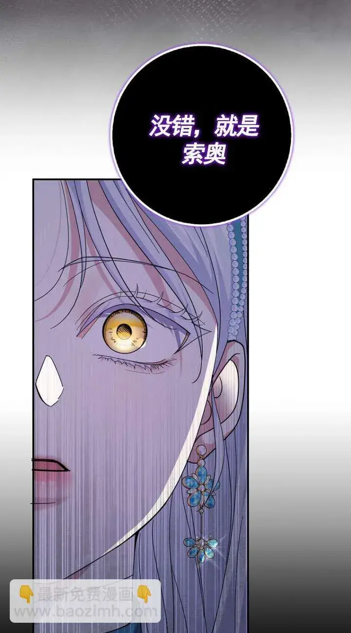 漫画《黑幕未婚夫阻碍我的花路》第37话第32张图