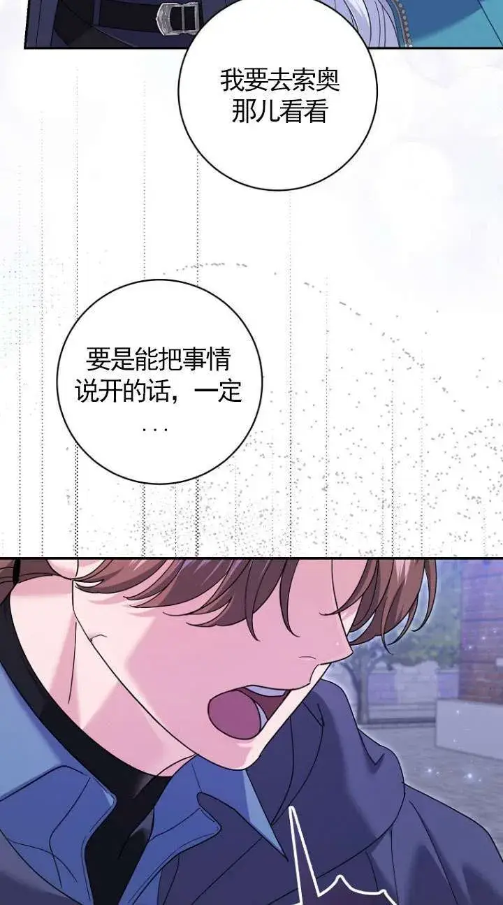 漫画《黑幕未婚夫阻碍我的花路》第37话第35张图