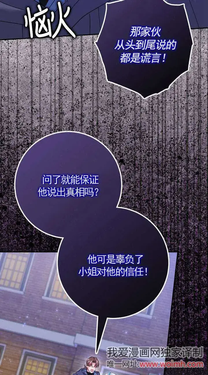 漫画《黑幕未婚夫阻碍我的花路》第37话第36张图