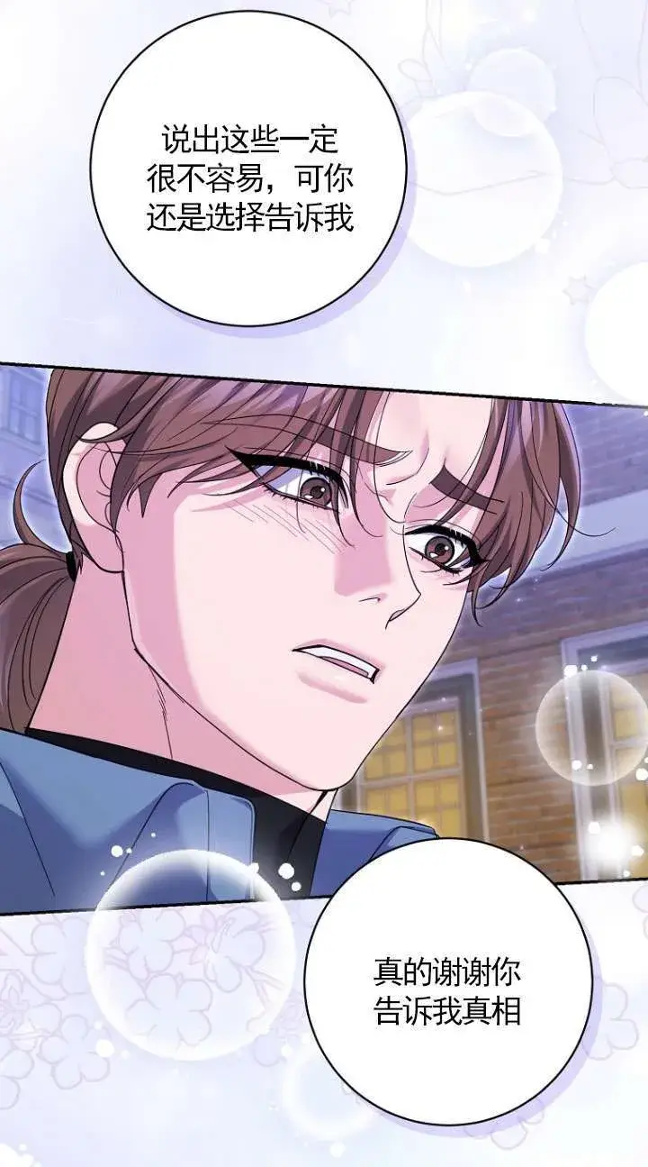 漫画《黑幕未婚夫阻碍我的花路》第37话第39张图