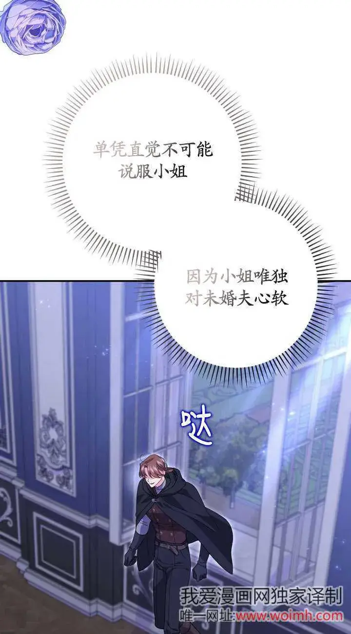 漫画《黑幕未婚夫阻碍我的花路》第37话第4张图