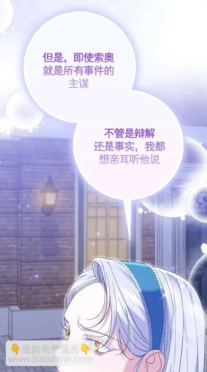 漫画《黑幕未婚夫阻碍我的花路》第37话第40张图