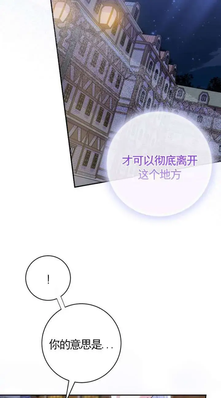 漫画《黑幕未婚夫阻碍我的花路》第37话第42张图