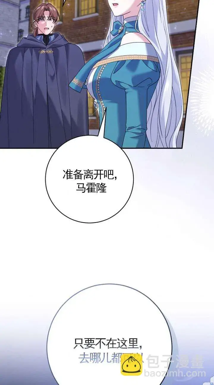漫画《黑幕未婚夫阻碍我的花路》第37话第43张图