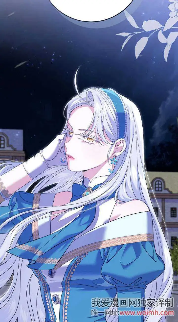 漫画《黑幕未婚夫阻碍我的花路》第37话第44张图