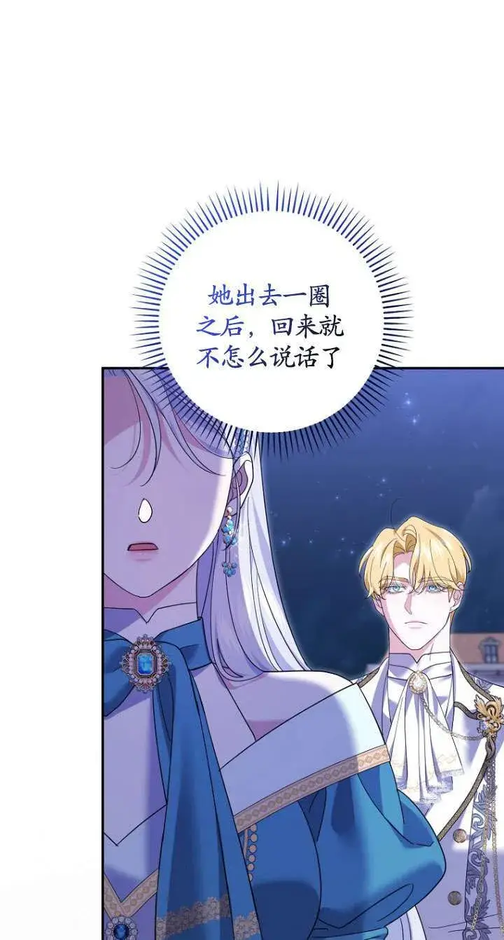 漫画《黑幕未婚夫阻碍我的花路》第37话第47张图