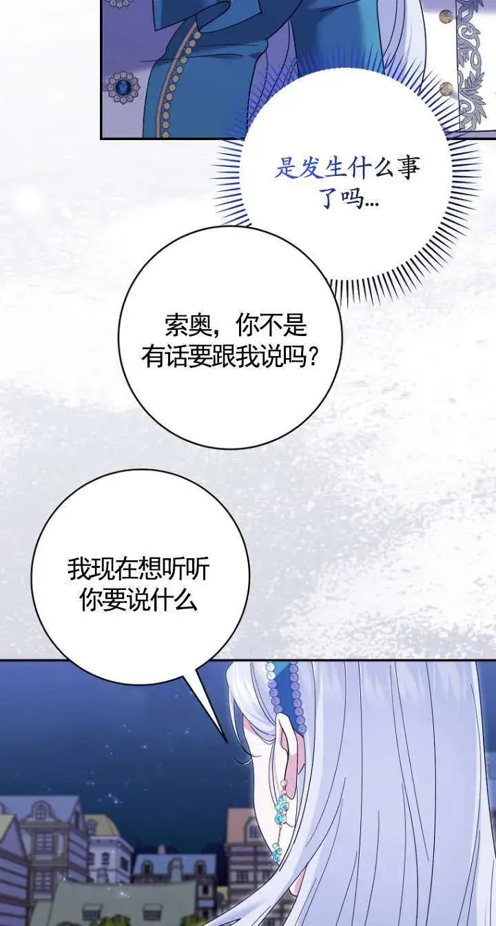 漫画《黑幕未婚夫阻碍我的花路》第37话第48张图