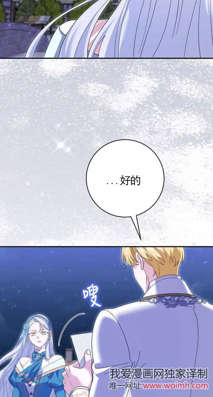 漫画《黑幕未婚夫阻碍我的花路》第37话第49张图