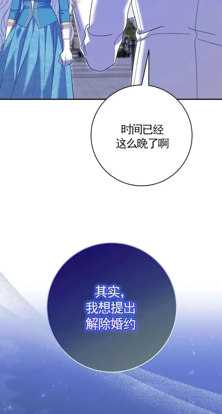 漫画《黑幕未婚夫阻碍我的花路》第37话第50张图