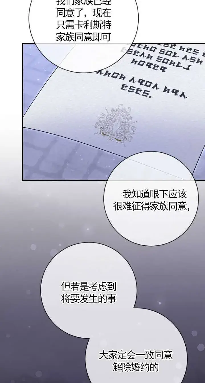 漫画《黑幕未婚夫阻碍我的花路》第37话第52张图