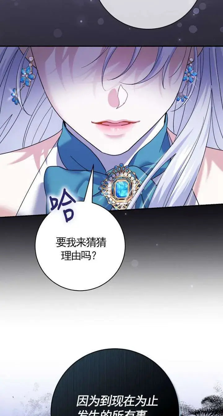 漫画《黑幕未婚夫阻碍我的花路》第37话第53张图