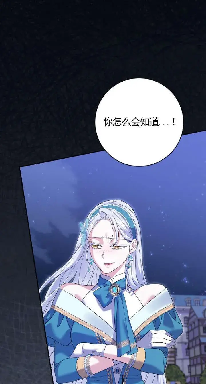 漫画《黑幕未婚夫阻碍我的花路》第37话第55张图