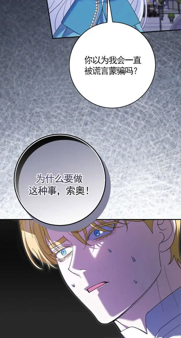 漫画《黑幕未婚夫阻碍我的花路》第37话第56张图