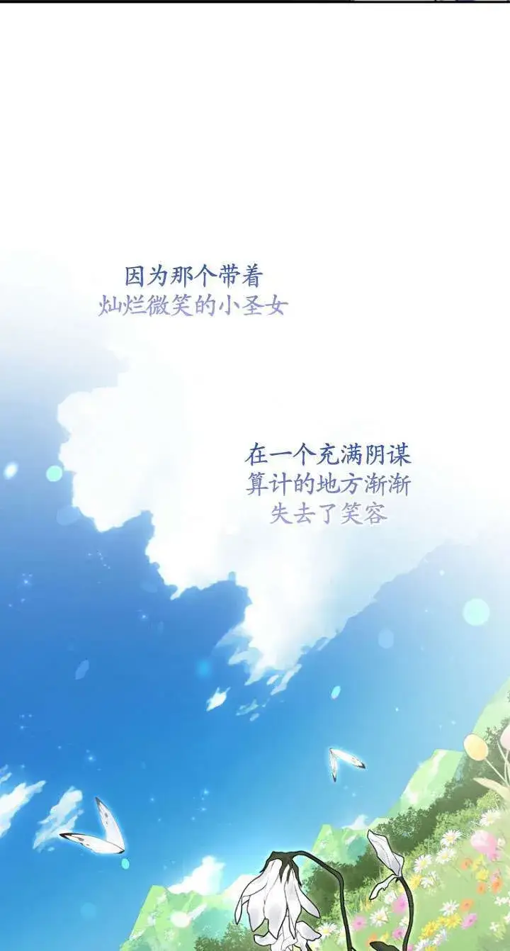 漫画《黑幕未婚夫阻碍我的花路》第37话第57张图