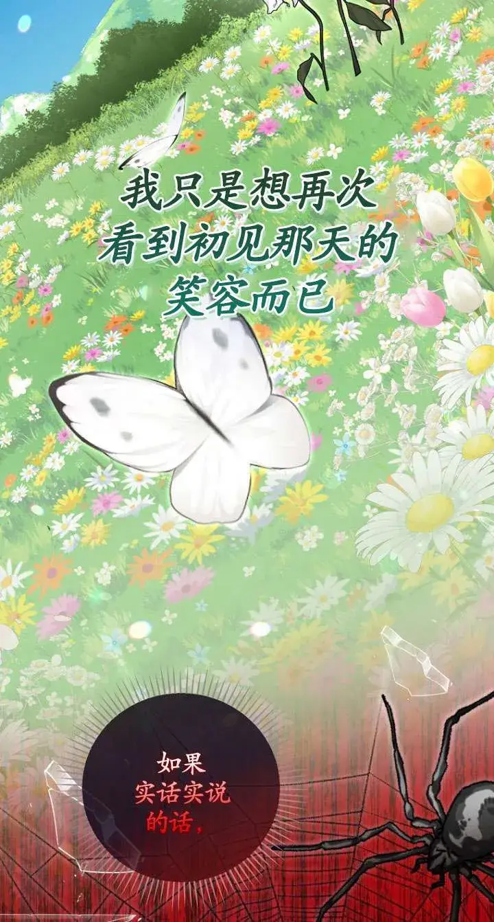 漫画《黑幕未婚夫阻碍我的花路》第37话第58张图