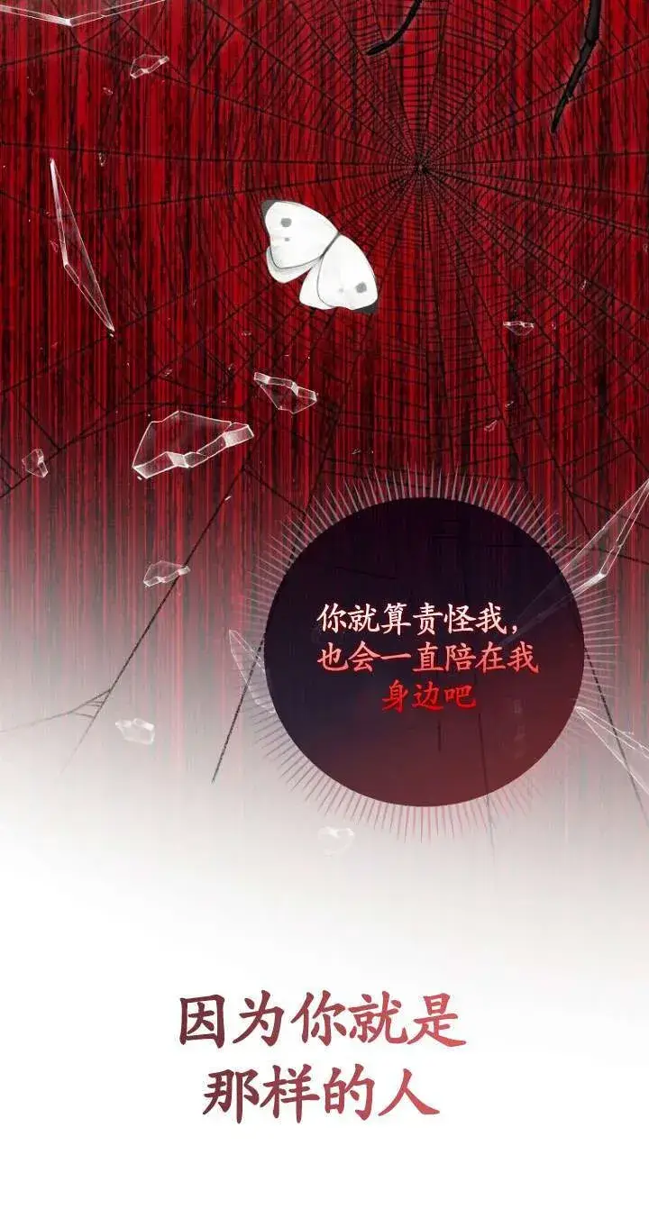 漫画《黑幕未婚夫阻碍我的花路》第37话第59张图