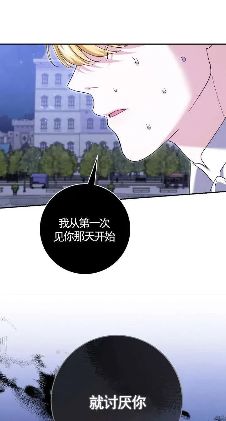 漫画《黑幕未婚夫阻碍我的花路》第37话第60张图