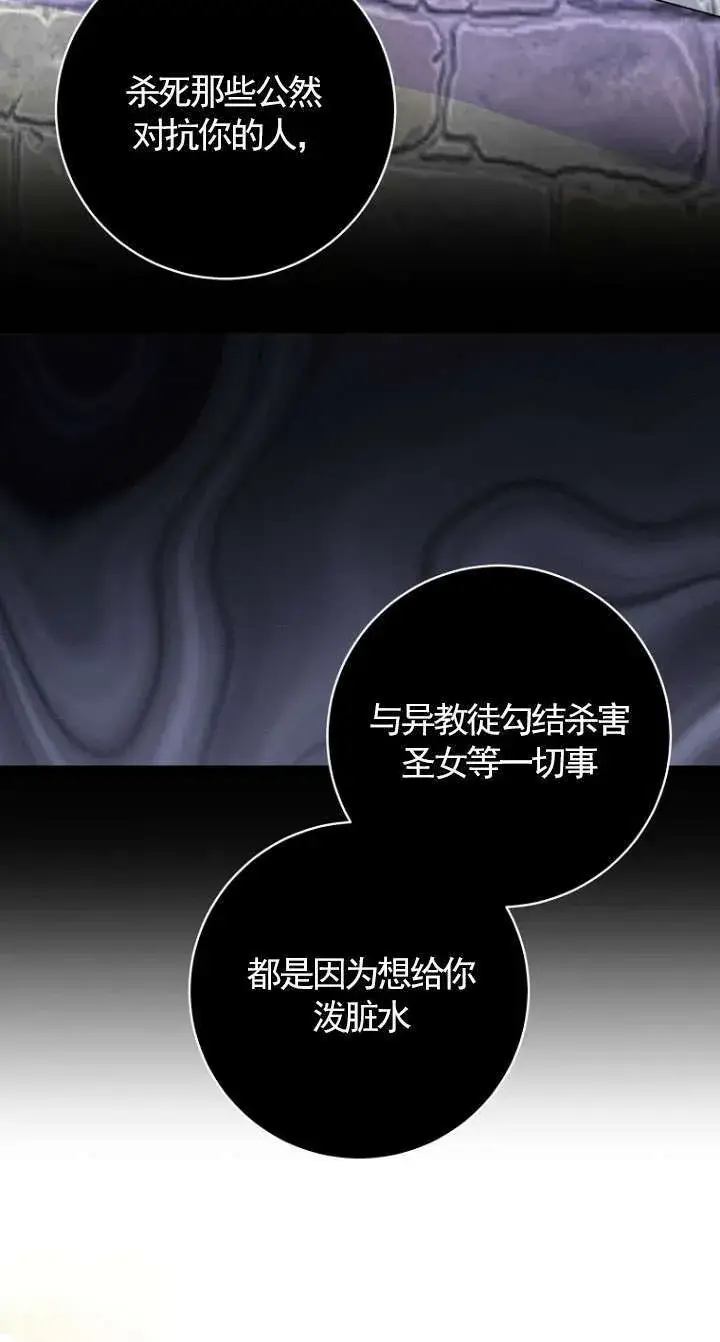 漫画《黑幕未婚夫阻碍我的花路》第37话第62张图