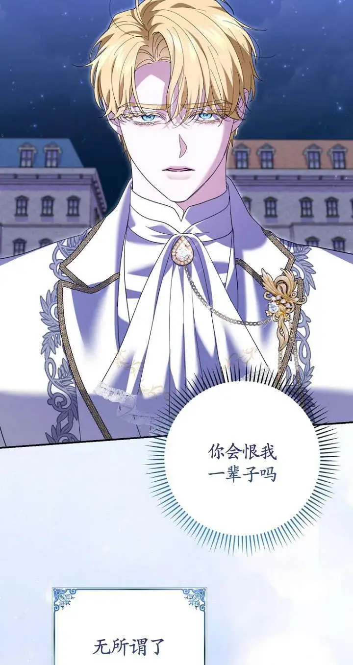 漫画《黑幕未婚夫阻碍我的花路》第37话第64张图