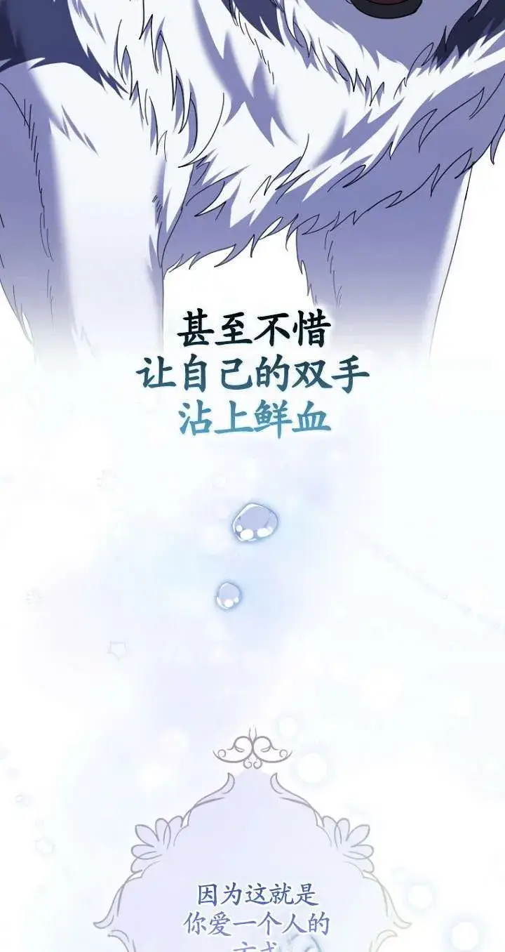 漫画《黑幕未婚夫阻碍我的花路》第37话第73张图