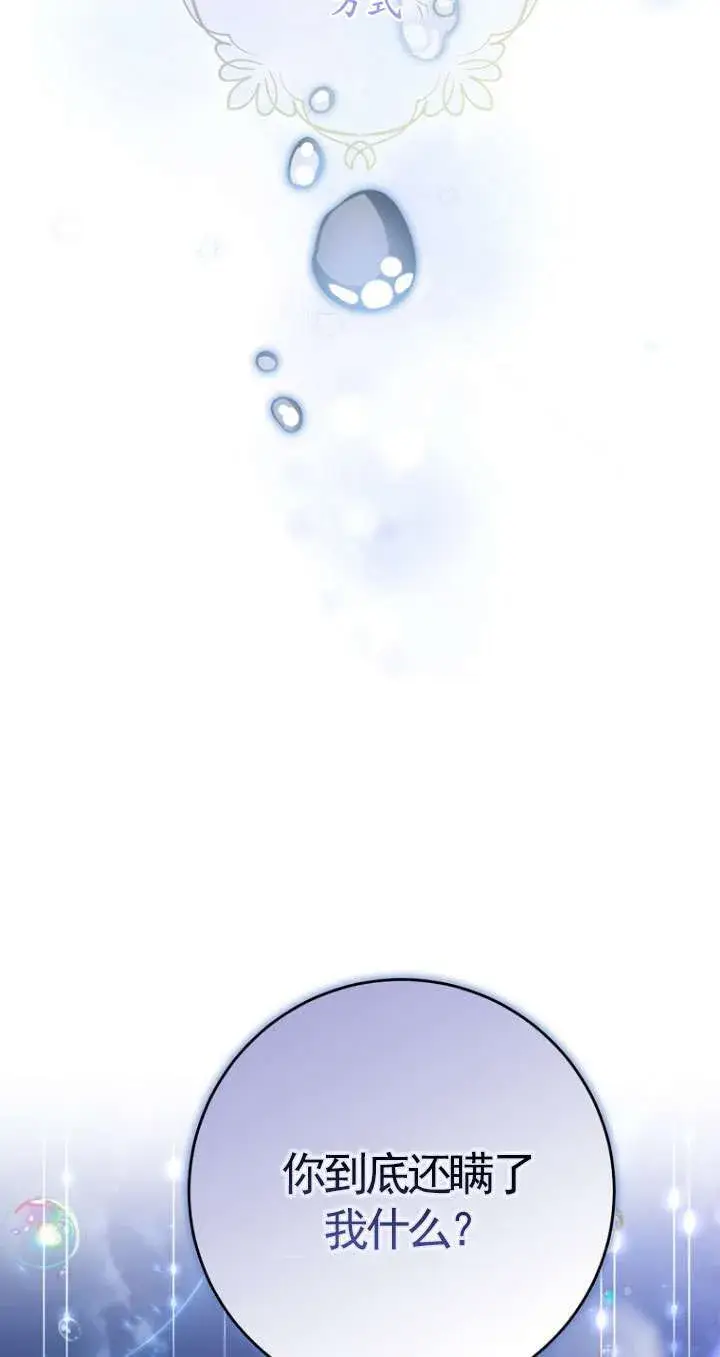 漫画《黑幕未婚夫阻碍我的花路》第37话第74张图