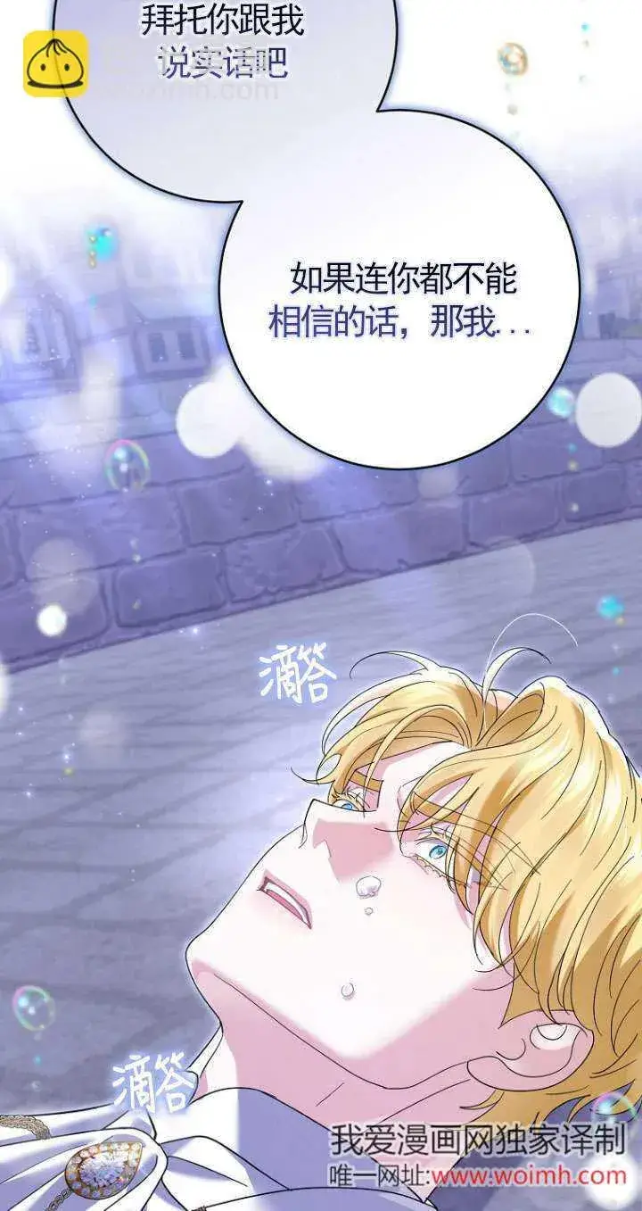 漫画《黑幕未婚夫阻碍我的花路》第37话第76张图