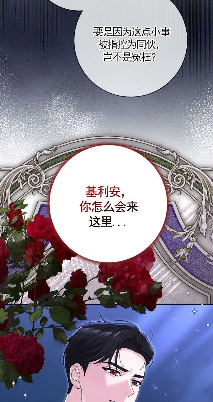 漫画《黑幕未婚夫阻碍我的花路》第37话第82张图