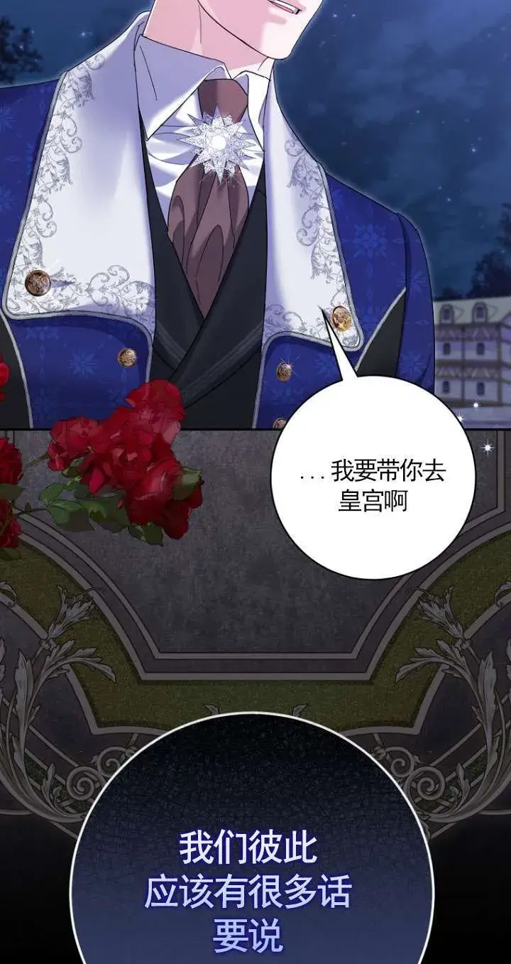 漫画《黑幕未婚夫阻碍我的花路》第37话第83张图