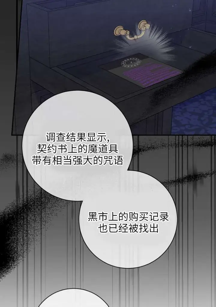 漫画《黑幕未婚夫阻碍我的花路》第38话第10张图