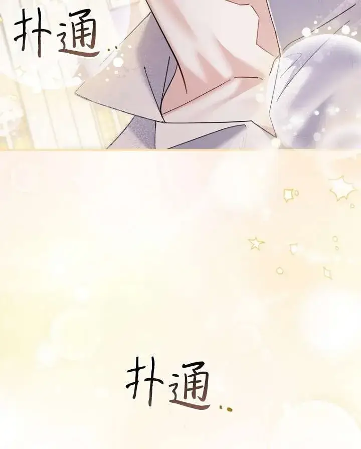 漫画《黑幕未婚夫阻碍我的花路》第38话第100张图