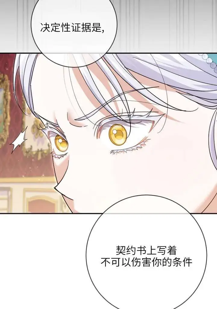 漫画《黑幕未婚夫阻碍我的花路》第38话第11张图