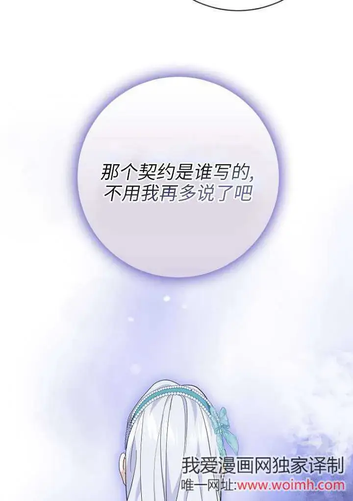 漫画《黑幕未婚夫阻碍我的花路》第38话第12张图