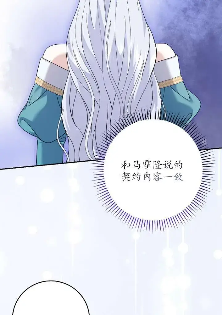 漫画《黑幕未婚夫阻碍我的花路》第38话第13张图