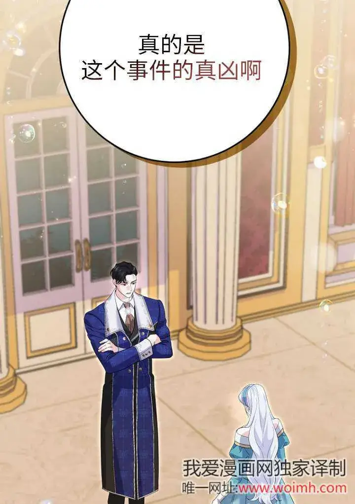 漫画《黑幕未婚夫阻碍我的花路》第38话第15张图